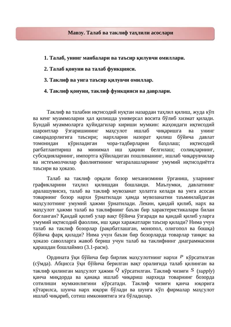 Талаб ва таклиф таҳлили асослари