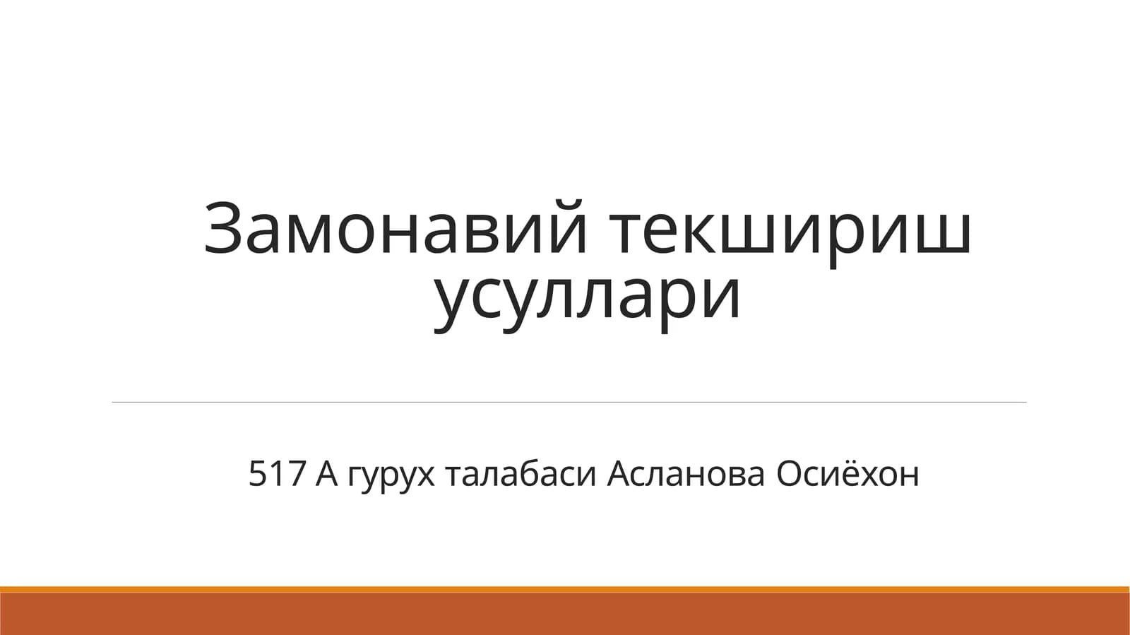 Инструментал текширишлар: Рентген ва рентген контраст текширишлар
