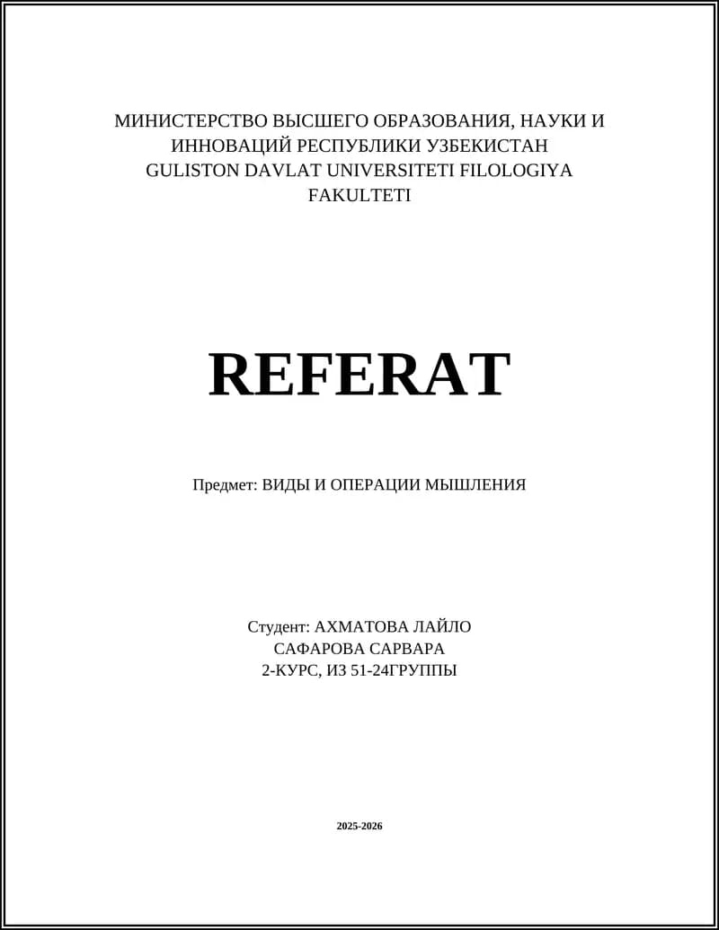 ВИДЫ И ОПЕРАЦИИ МЫШЛЕНИЯ