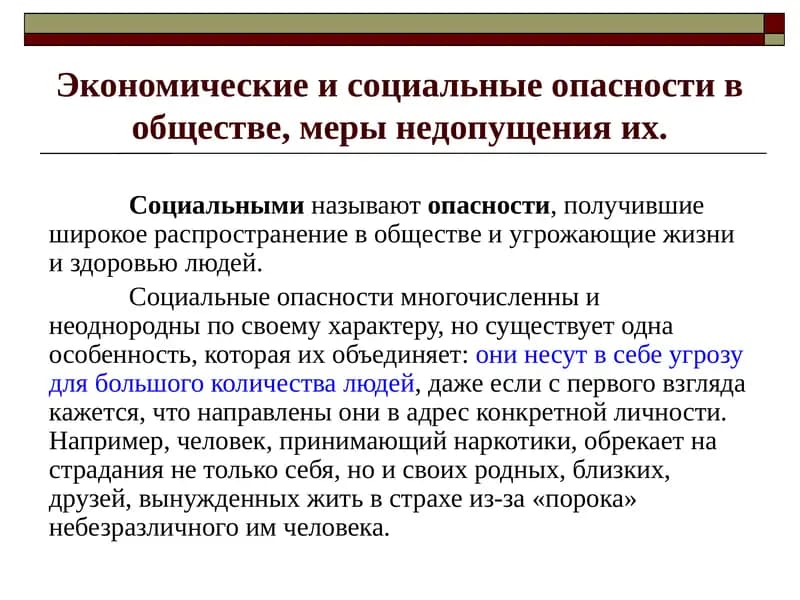Экономика в обществе
