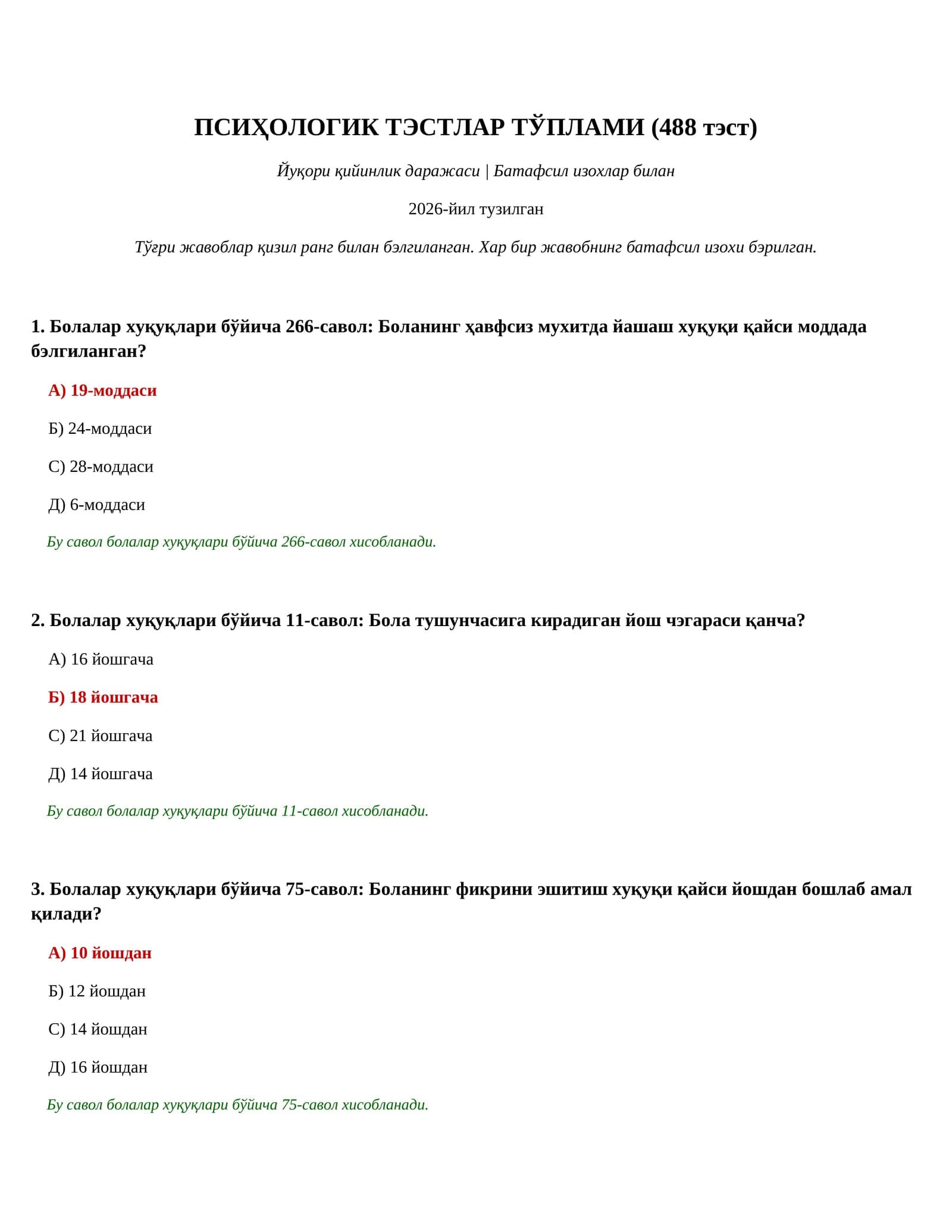 ПСИҲОЛОГИК ТЭСТЛАР ТЎПЛАМИ (488 тэст)