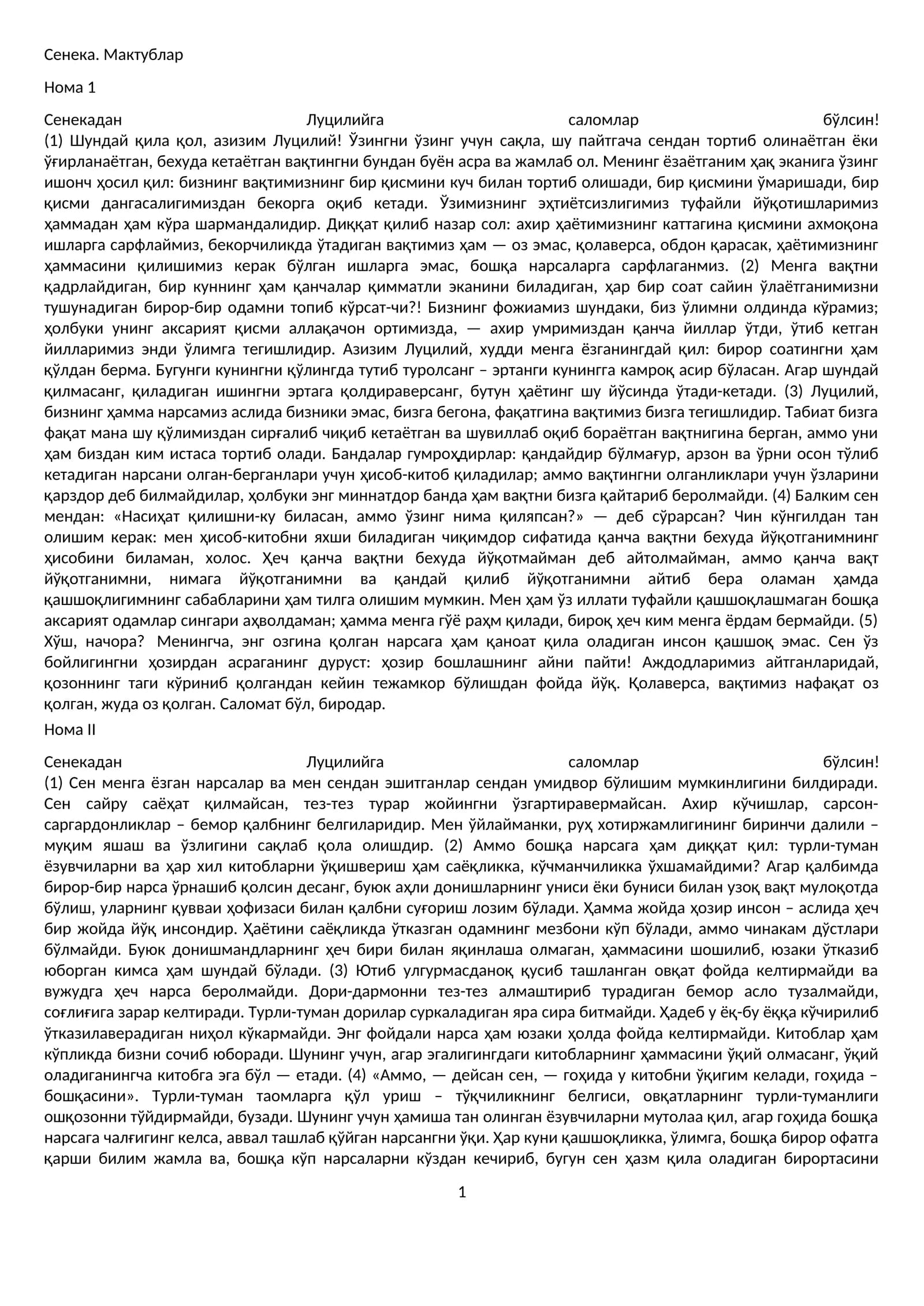 Сенека. Мактублар
