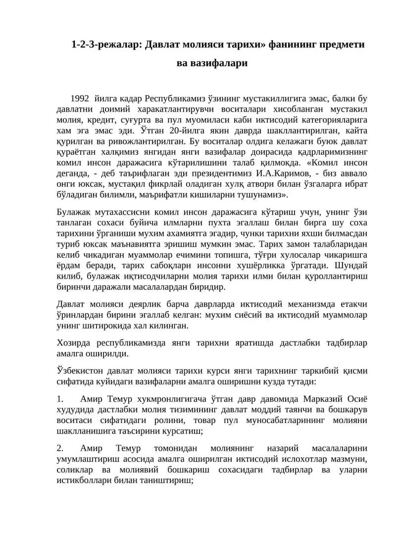 Давлат молияси тарихи» фанининг предмети ва вазифалари