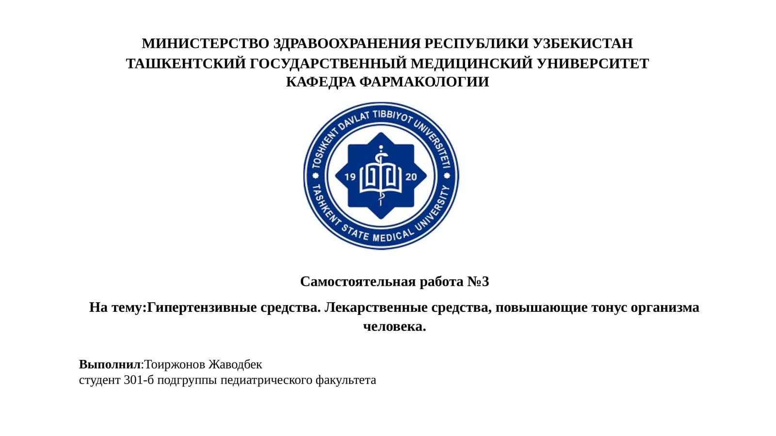 Гипертензивные средства. Лекарственные средства, повышающие тонус организма человека