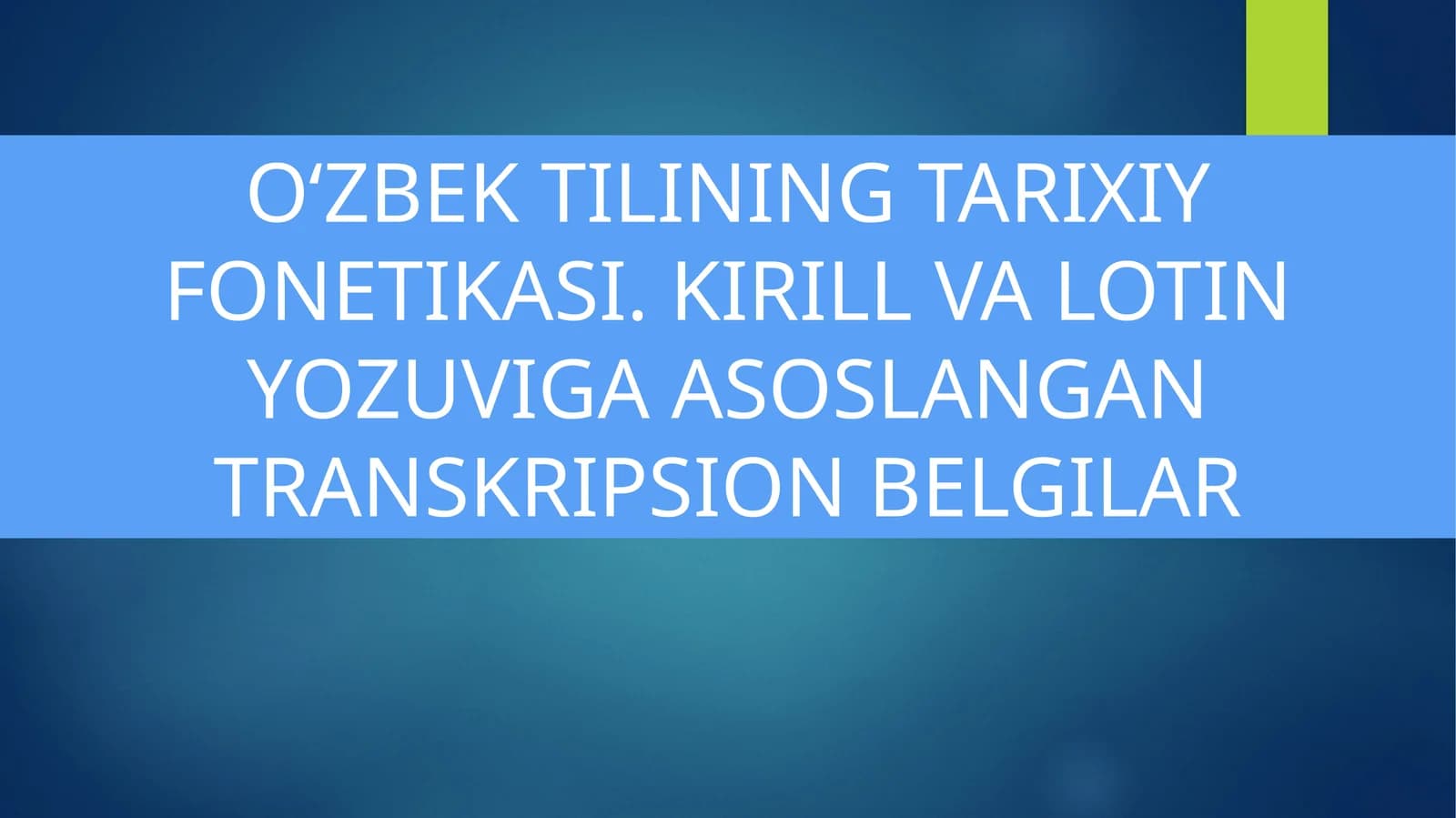 O‘ZBEK TILINING TARIXIY FONETIKASI. KIRILL VA LOTIN YOZUVIGA ASOSLANGAN TRANSKRIPSION BELGILAR