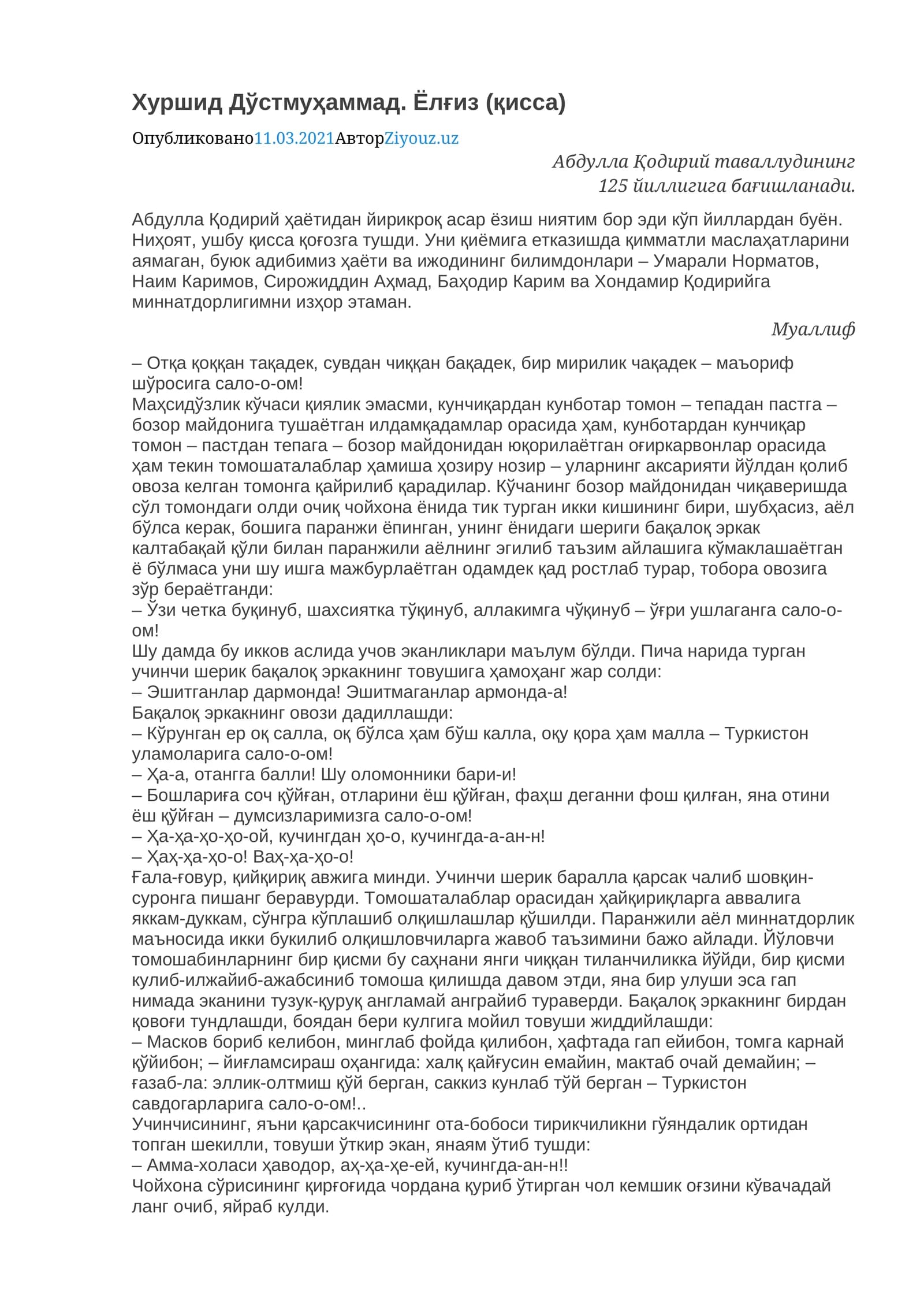 Хуршид Дўстмуҳаммад. Ёлғиз (қисса)