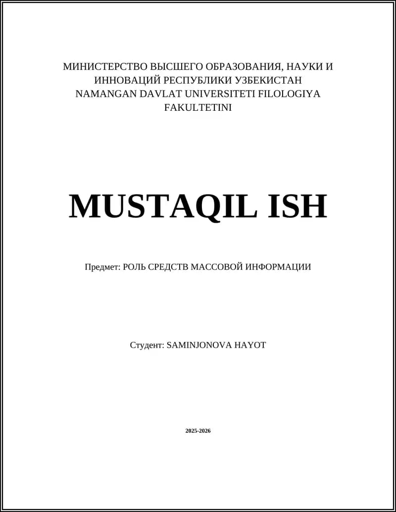 РОЛЬ СРЕДСТВ МАССОВОЙ ИНФОРМАЦИИ