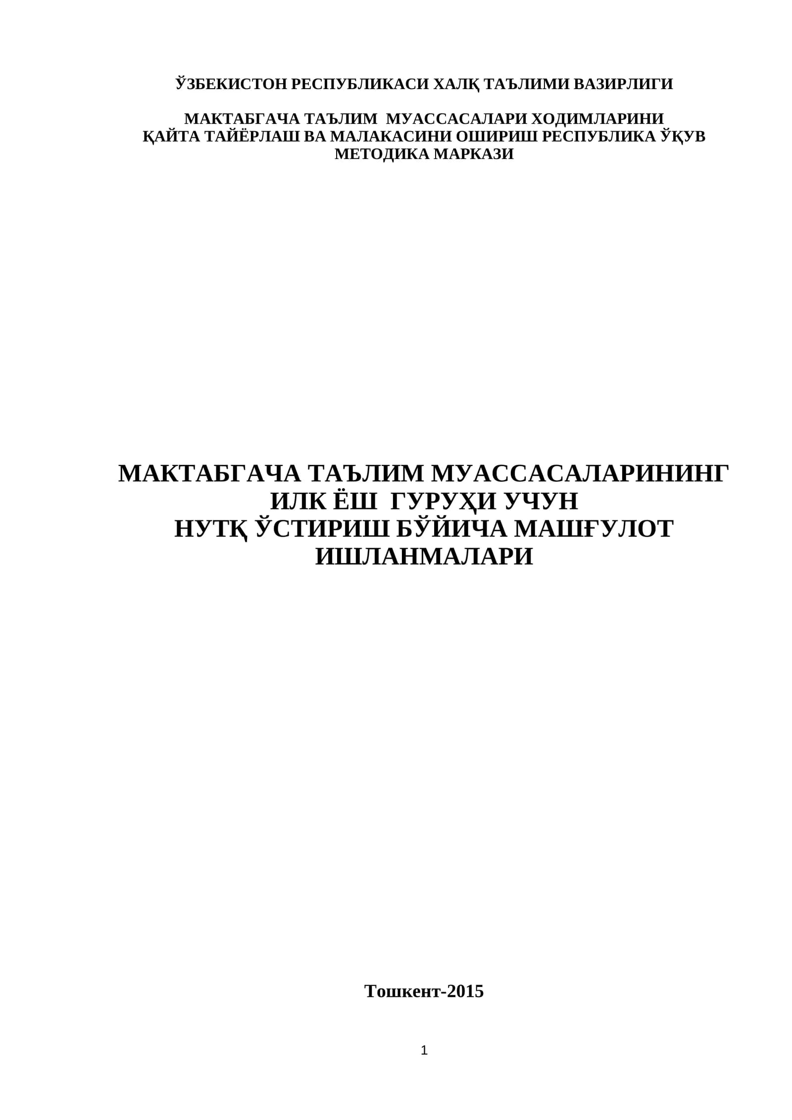 НУТҚ ЎСТИРИШ БЎЙИЧА МАШҒУЛОТ ИШЛАНМАЛАРИ