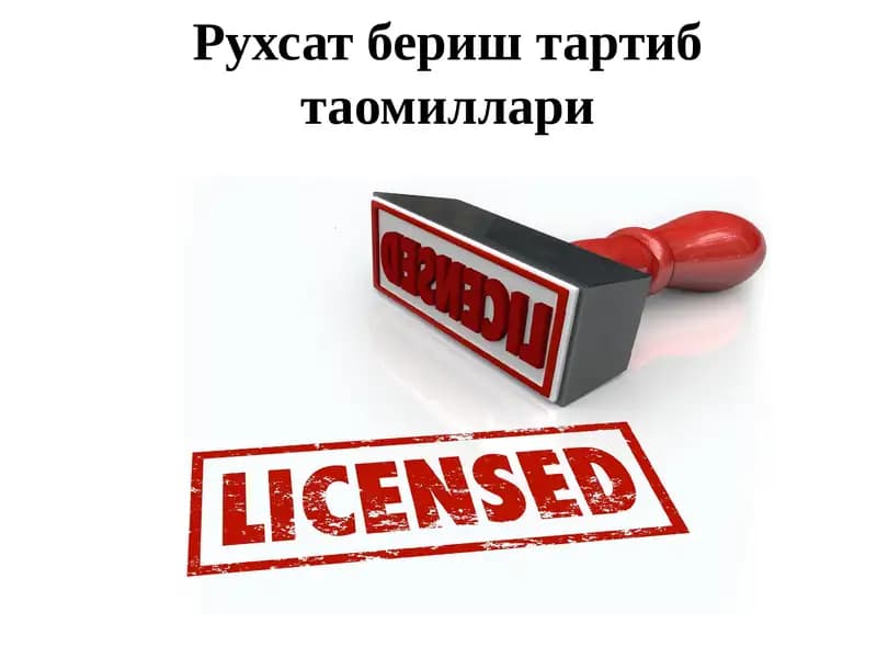Рухсат бериш тартиб таомиллари