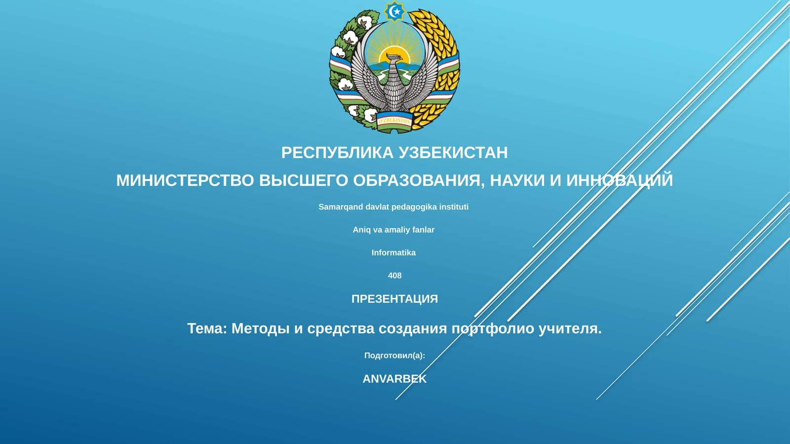 Методы и средства создания портфолио учителя