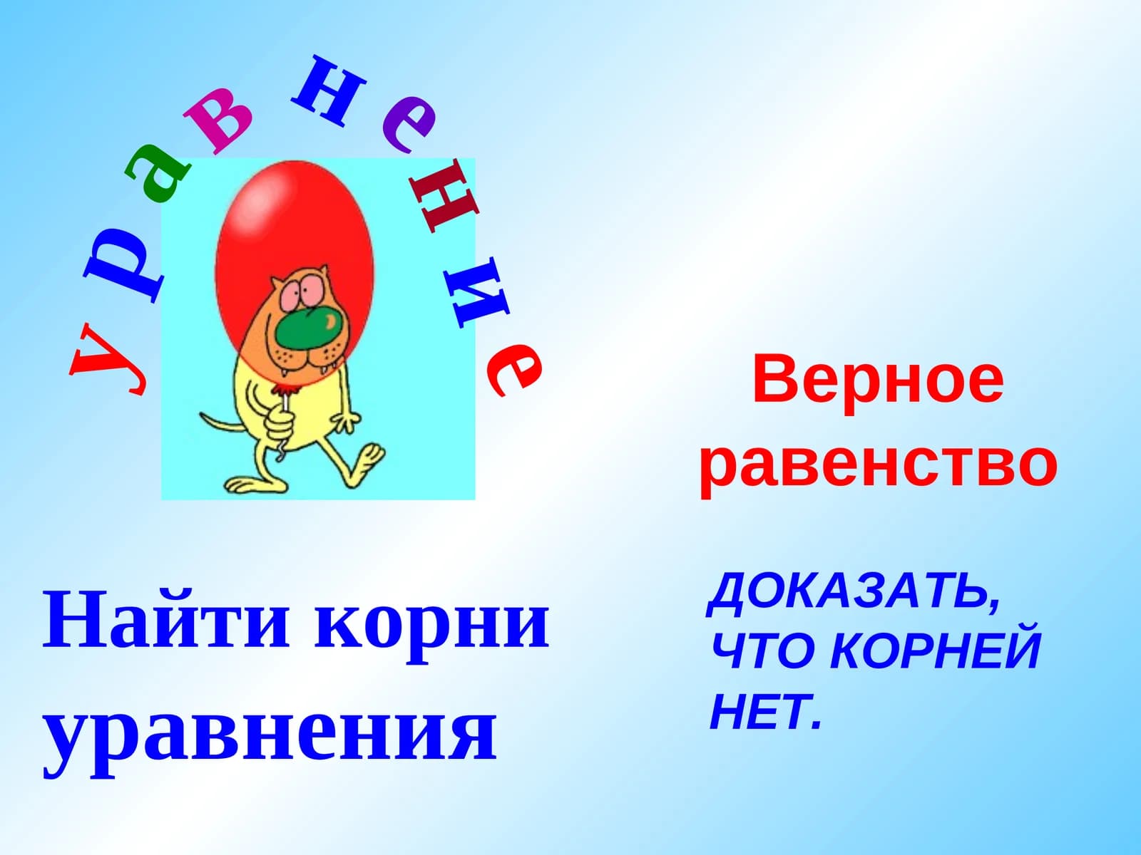 Решение уравнений
