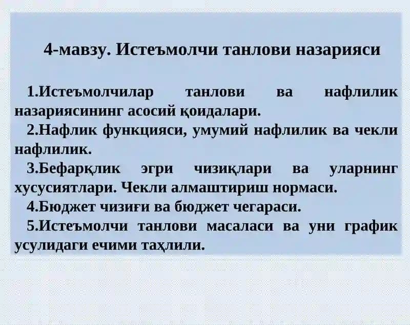 Истеъмолчи танлови назарияси