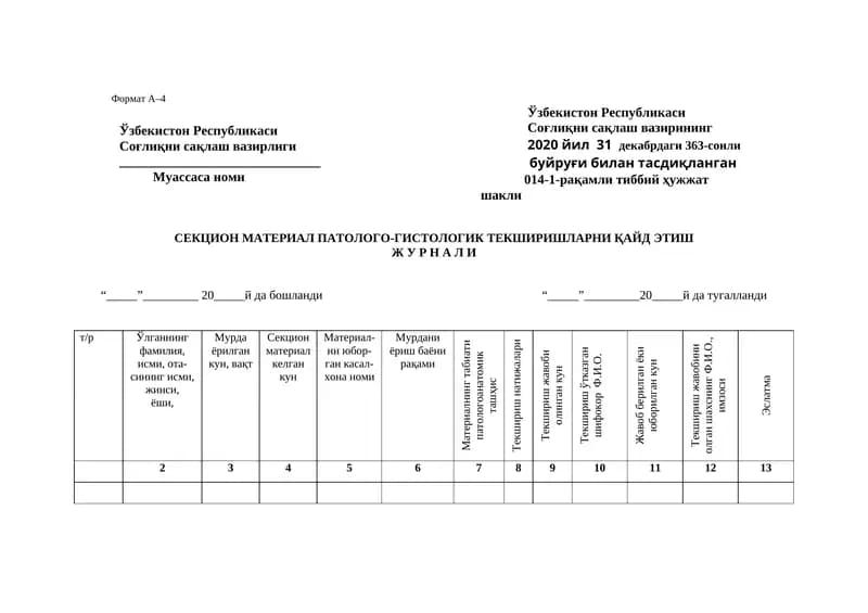 СЕКЦИОН МАТЕРИАЛ ПАТОЛОГО-ГИСТОЛОГИК ТЕКШИРИШЛАРНИ ҚАЙД ЭТИШ Ж У Р Н А Л И