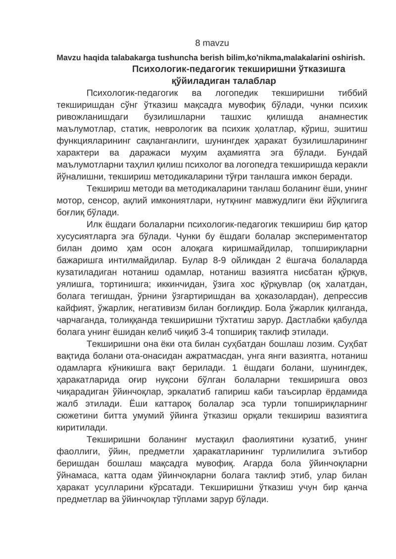 Психологик-педагогик текшириш