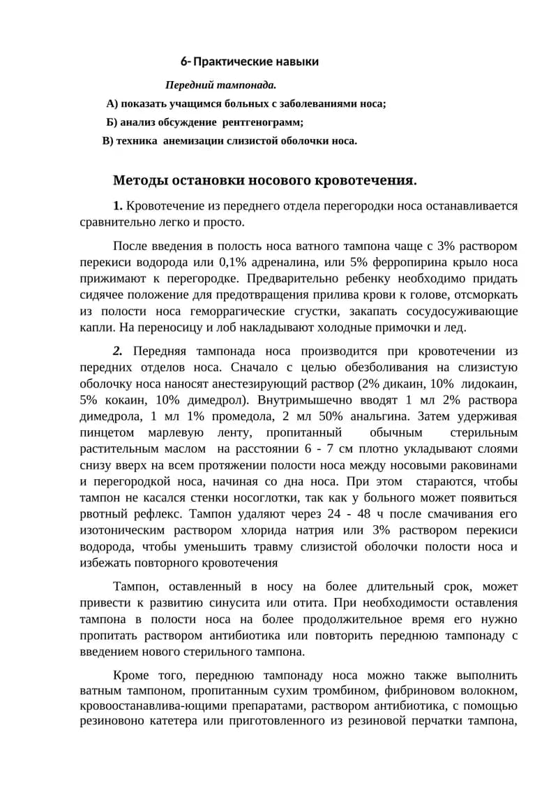 Практические навыки