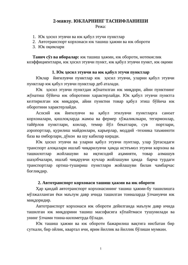 Юкларнинг таснифланиши
