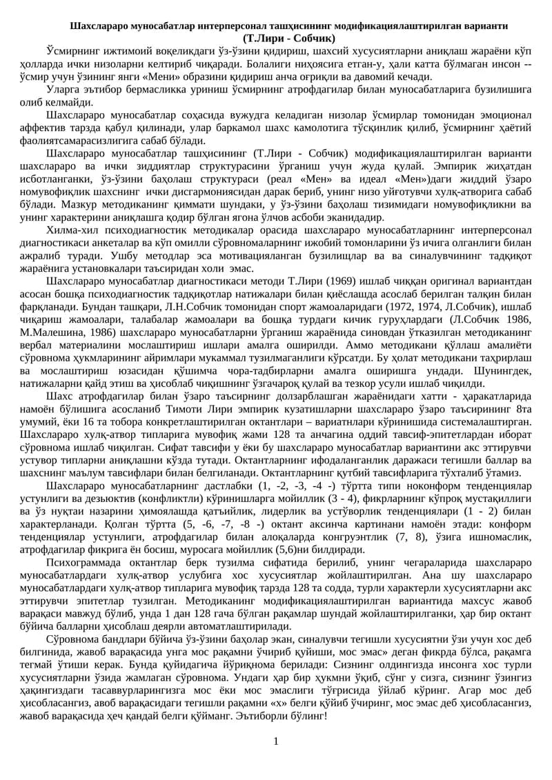 Шахслараро муносабатлар интерперсонал ташҳисининг модификациялаштирилган варианти