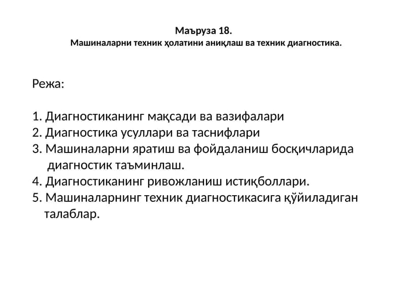 Машиналарни техник ҳолатини аниқлаш ва техник диагностика