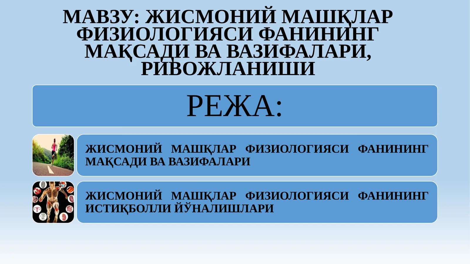 ЖИСМОНИЙ МАШҚЛАР ФИЗИОЛОГИЯСИ ФАНИНИНГ МАҚСАДИ ВА ВАЗИФАЛАРИ, РИВОЖЛАНИШИ