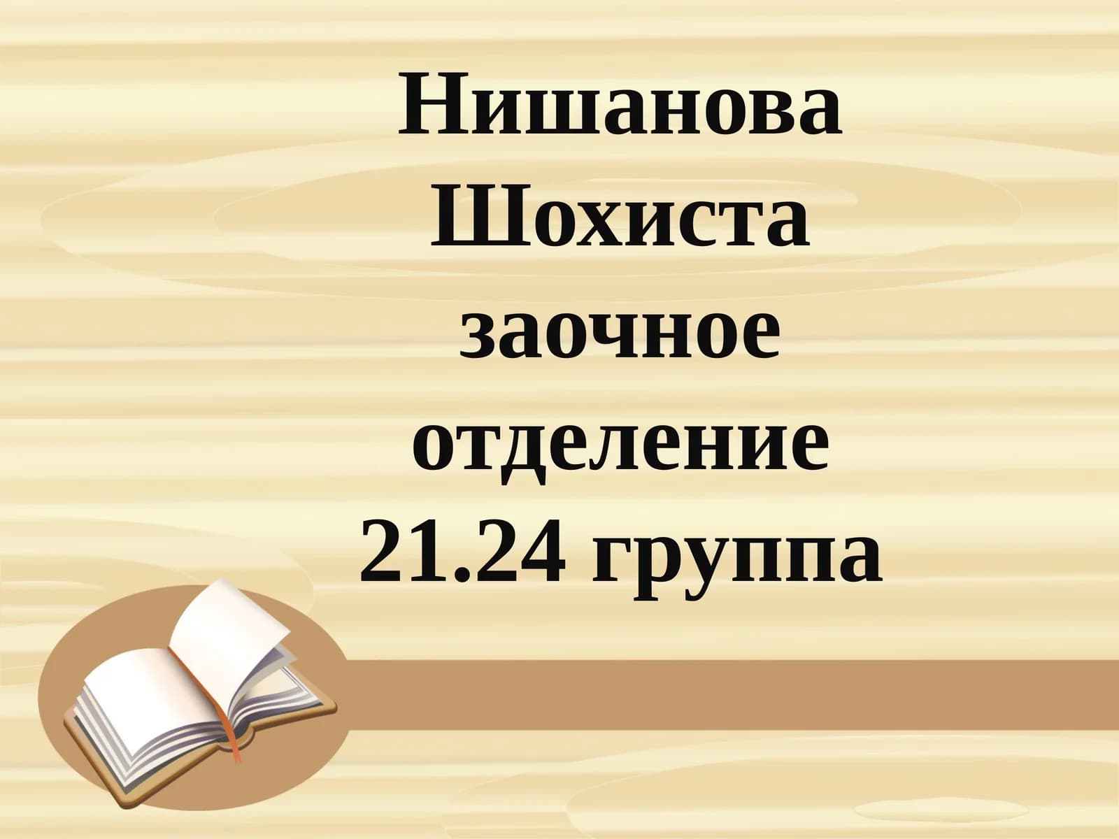 Учитель