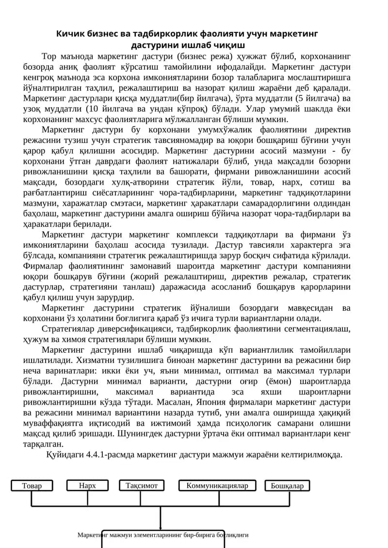 Маркетинг дастури (бизнес режа)