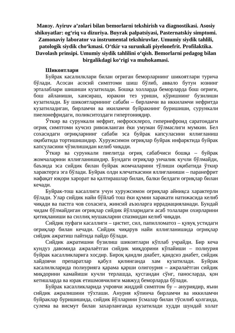 Ayiruv a’zolari bilan bemorlarni tekshirish va diagnostikasi