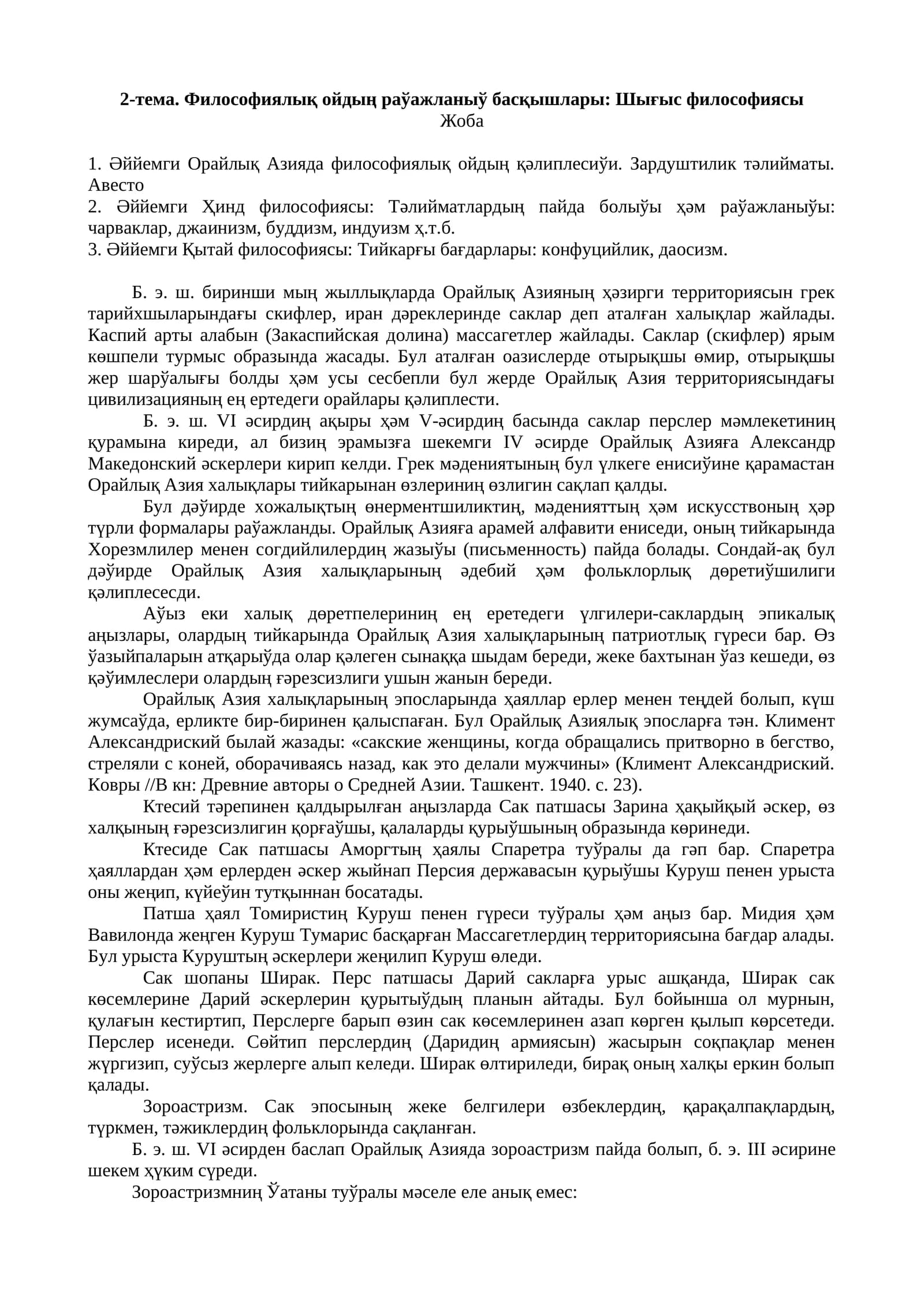 Философиялық ойдың раўажланыў басқышлары: Шығыс философиясы