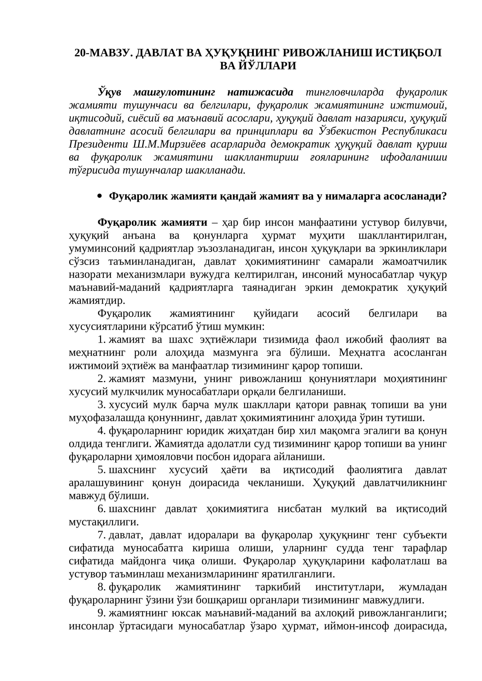 20-МАВЗУ. ДАВЛАТ ВА ҲУҚУҚНИНГ РИВОЖЛАНИШ ИСТИҚБОЛ ВА ЙЎЛЛАРИ