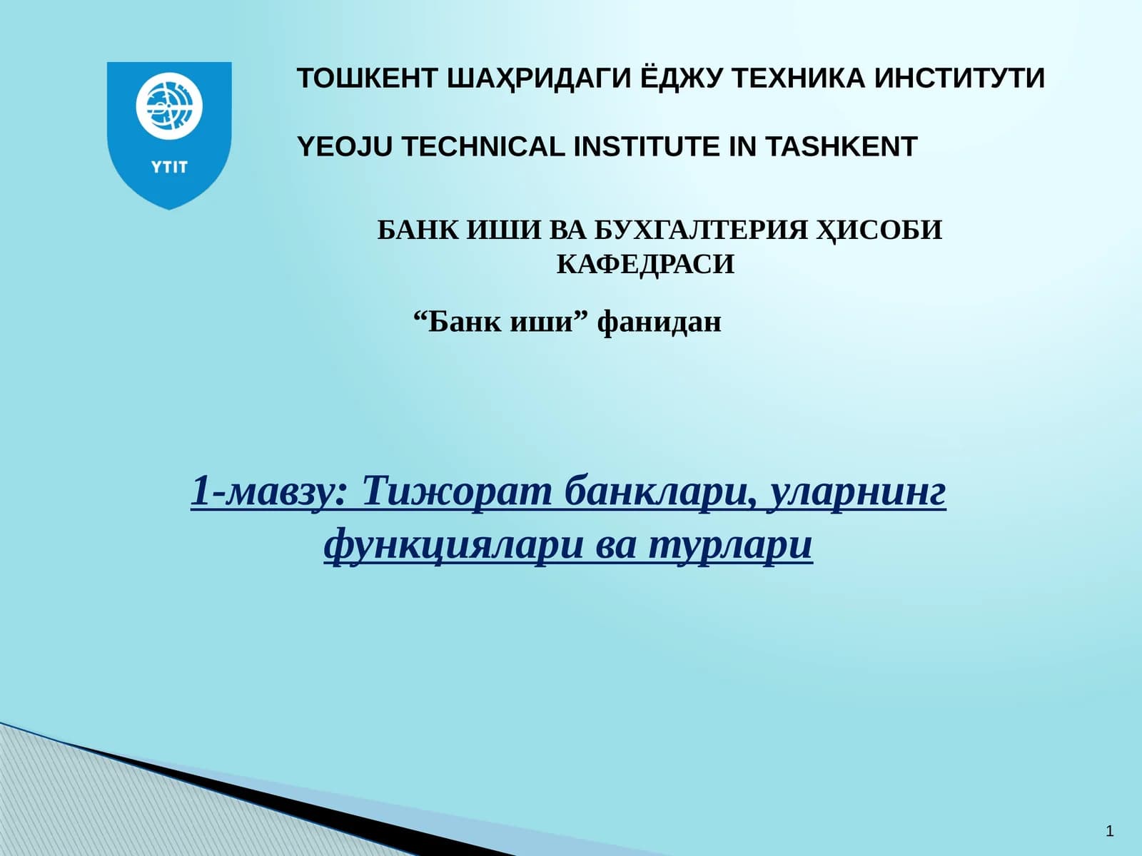 Тижорат банклари, уларнинг функциялари ва турлари