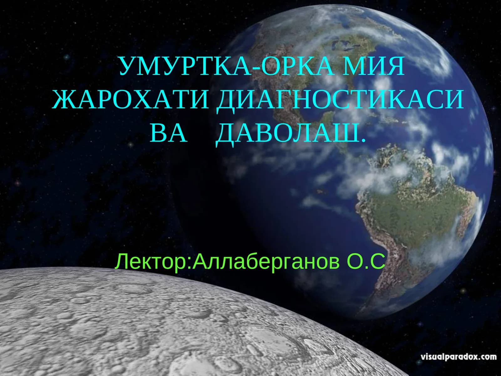 Умуртка-орка мия жарохати диагностикаси ва даволаш