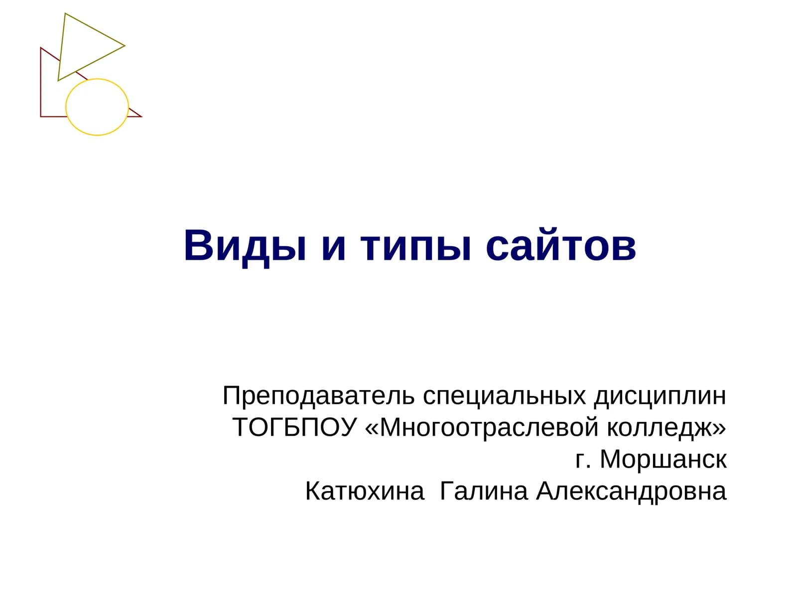 Виды и типы сайтов