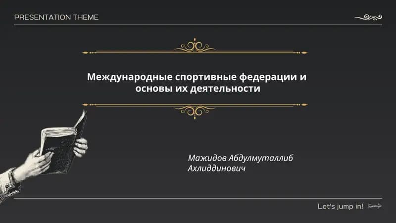 Международные спортивные федерации и основы их деятельности