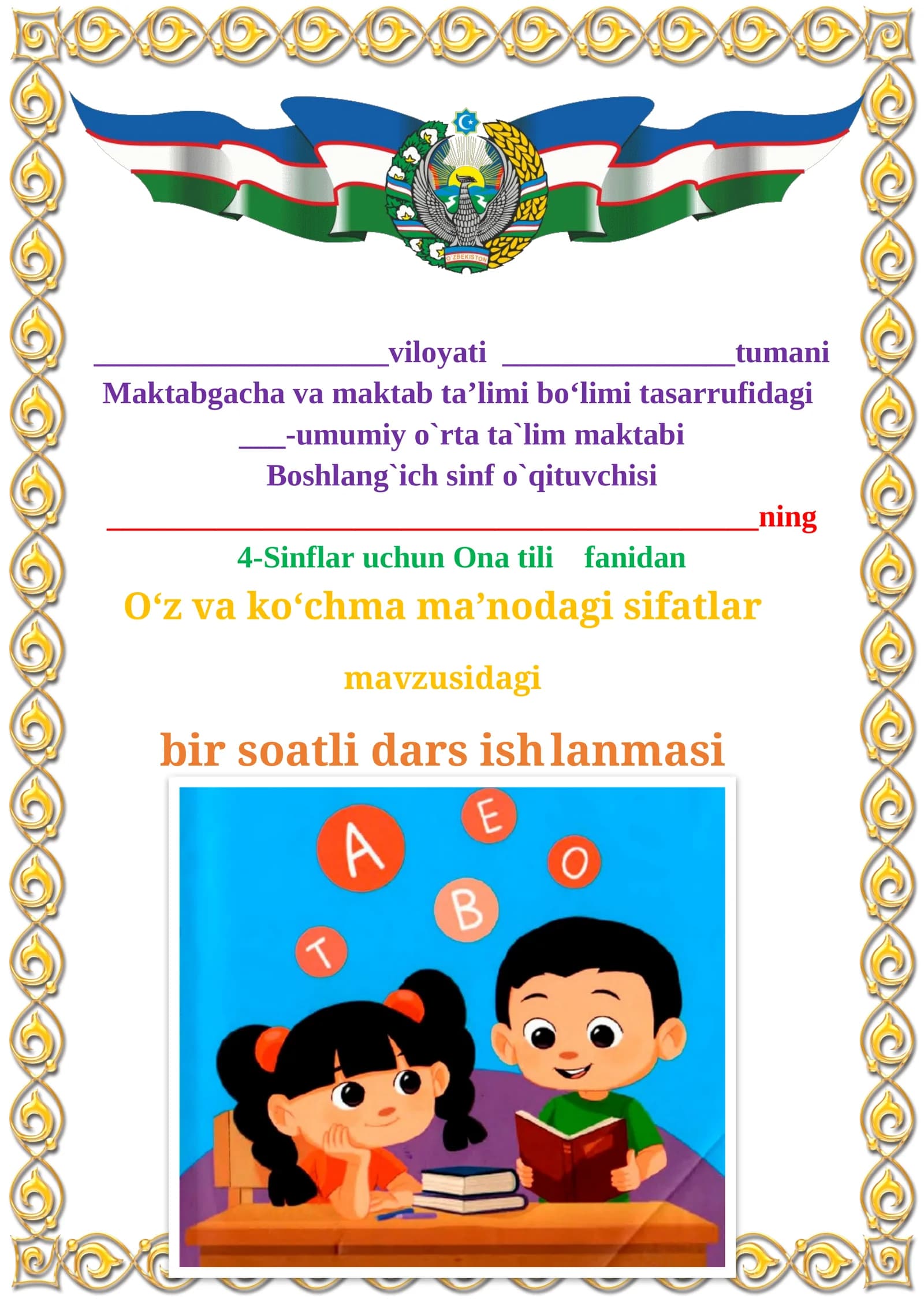 O‘z va ko‘chma ma’nodagi sifatlar mavzusidagi  4-sinf Ona tili  fanidan dars ishlanmasi