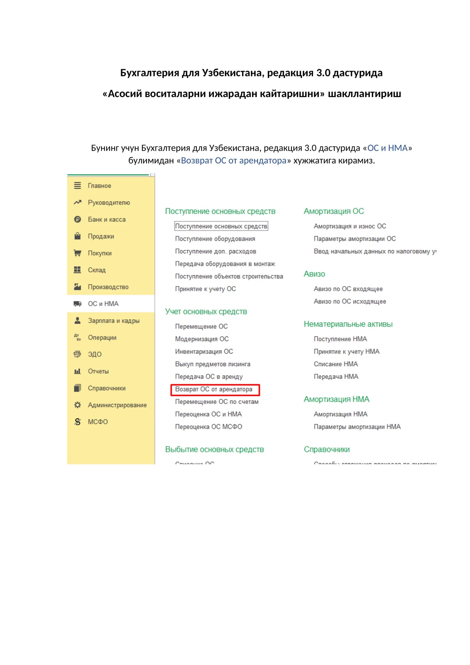 Бухгалтерия для Узбекистана, редакция 3.0