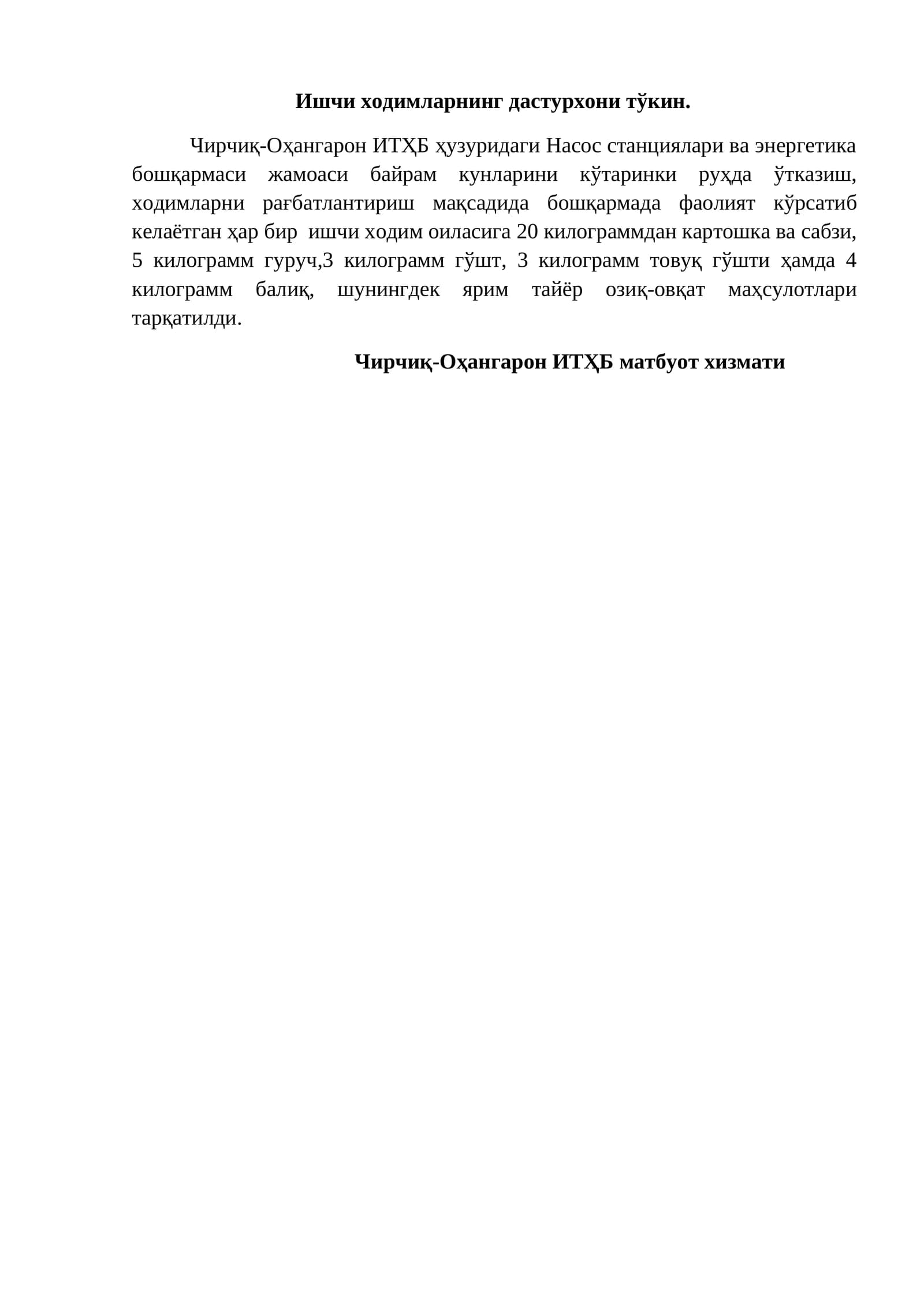 Ишчи ходимларнинг дастурхони тўкин