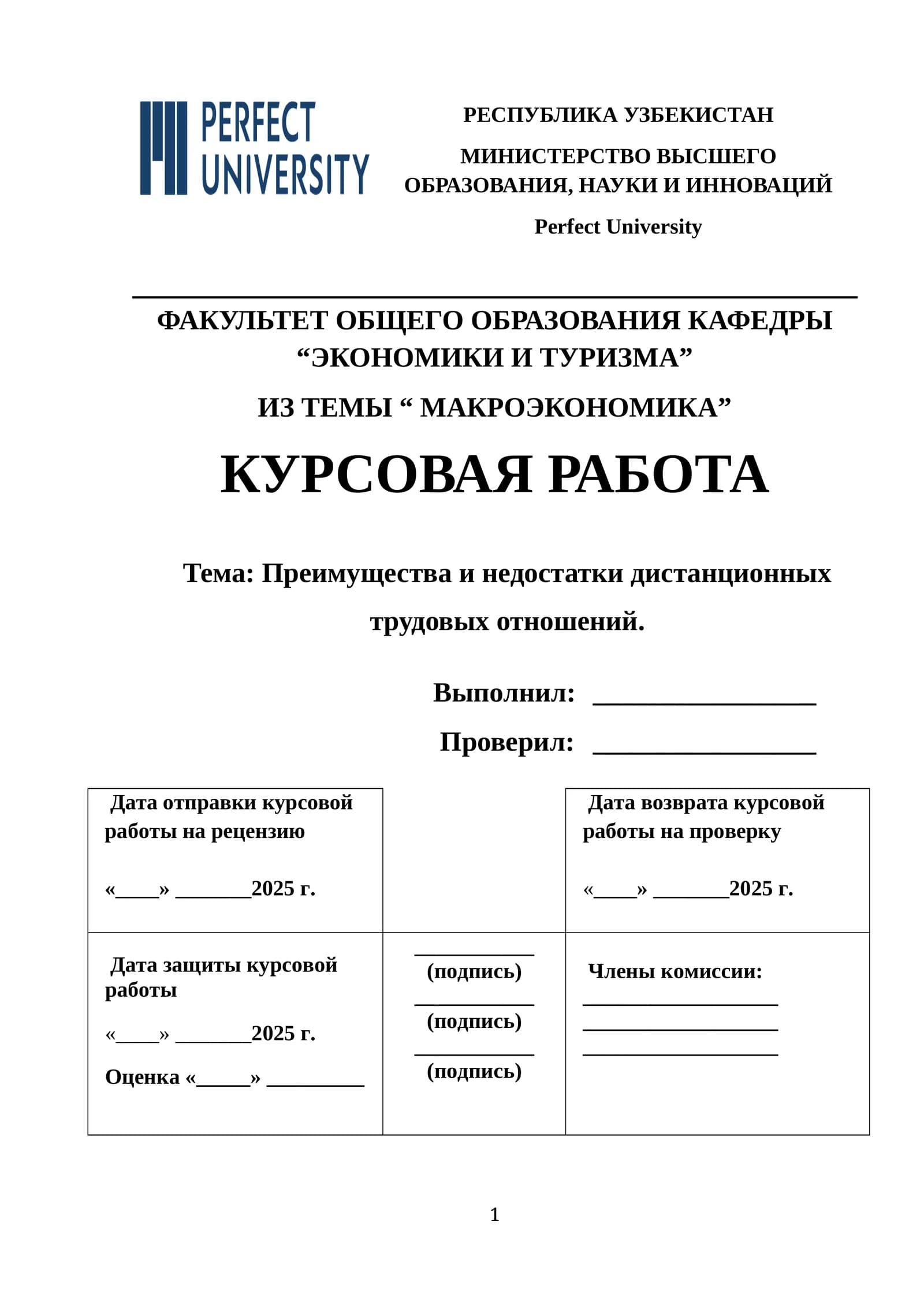 Курсовая работа: Преимущества и недостатки дистанционных трудовых отношений