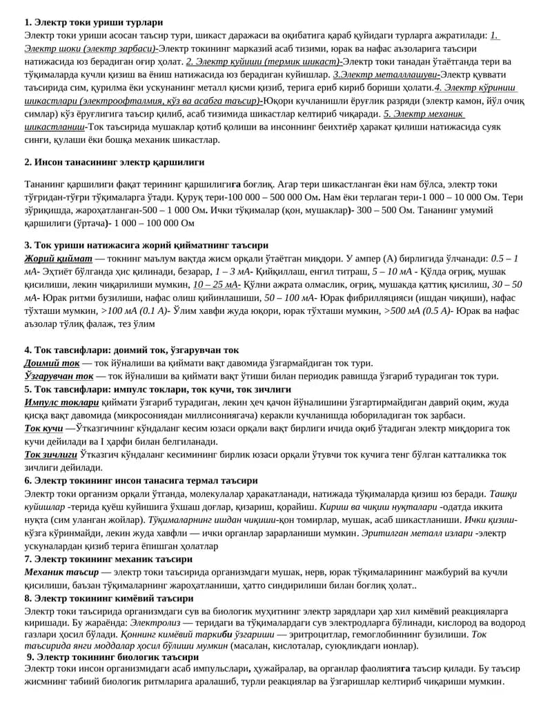 Инсон танасининг электр қаршилиги