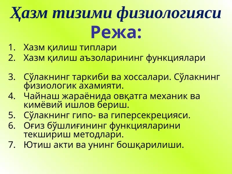 Ҳазм тизими физиологияси