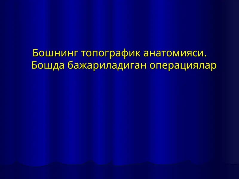 Бошнинг топографик анатомияси.Бошда бажариладиган операциялар