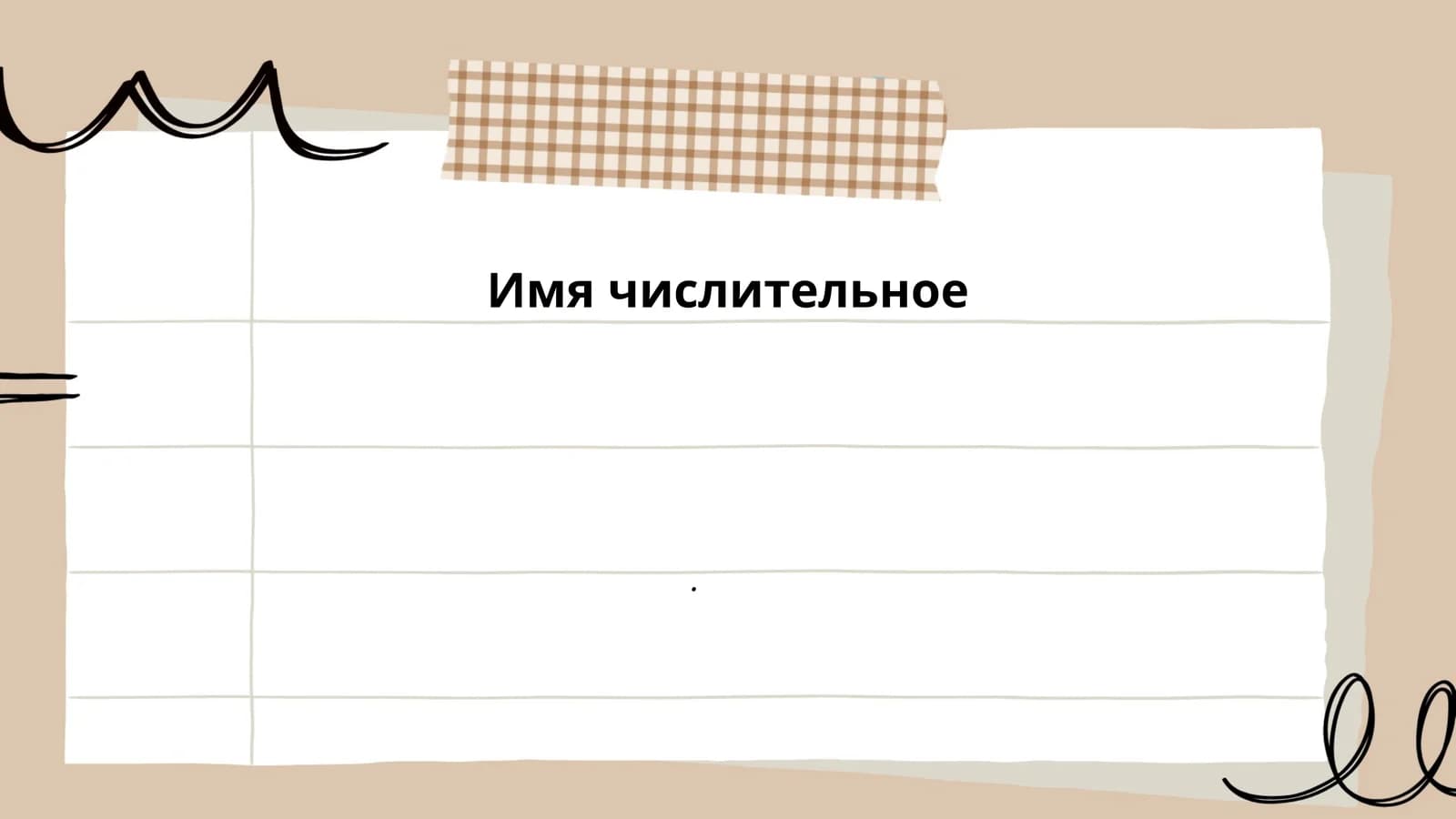 Числительные в русском языке