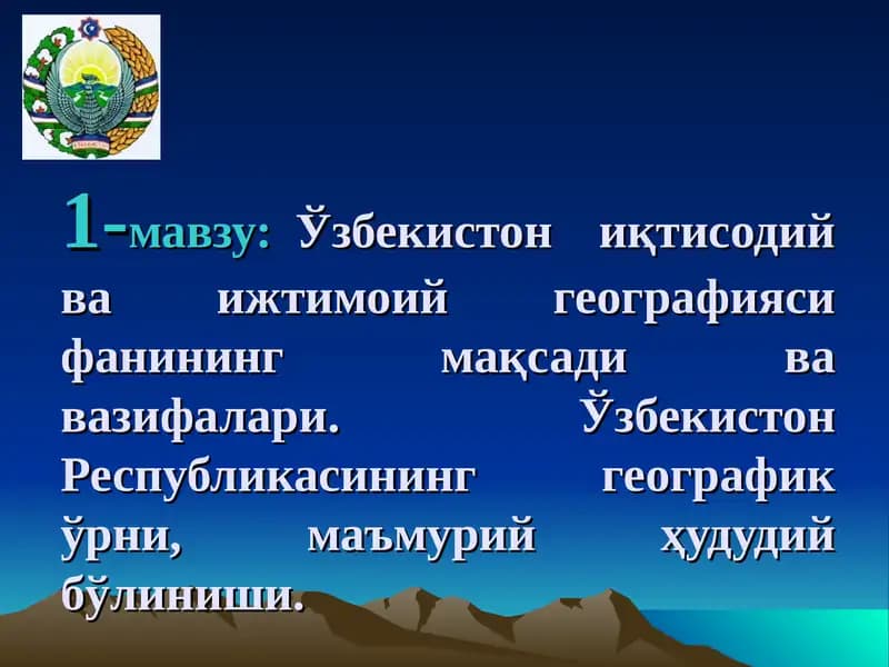 Ўзбекистон иқтисодий ва ижтимоий географияси