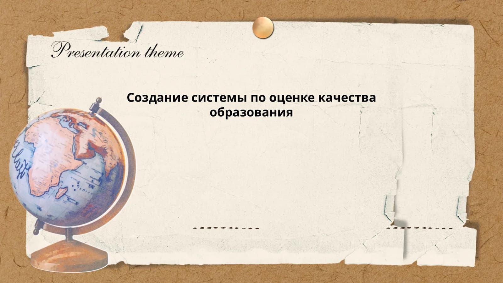 Создание системы по оценке качества образования
