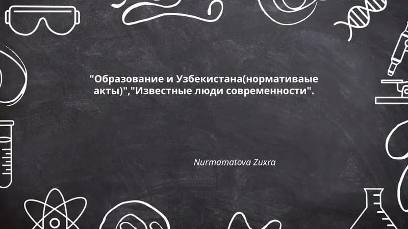 Основные нормативные акты об образовании в Узбекистане