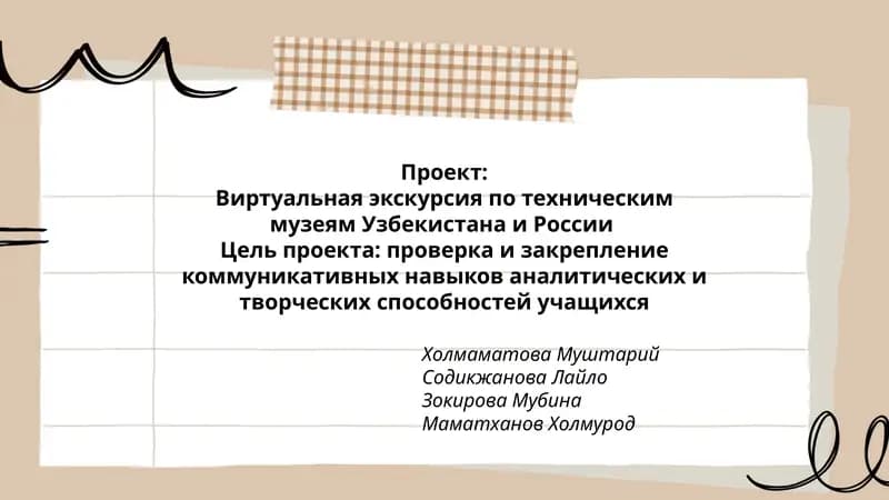 Виртуальная экскурсия по техническим музеям Узбекистана и России