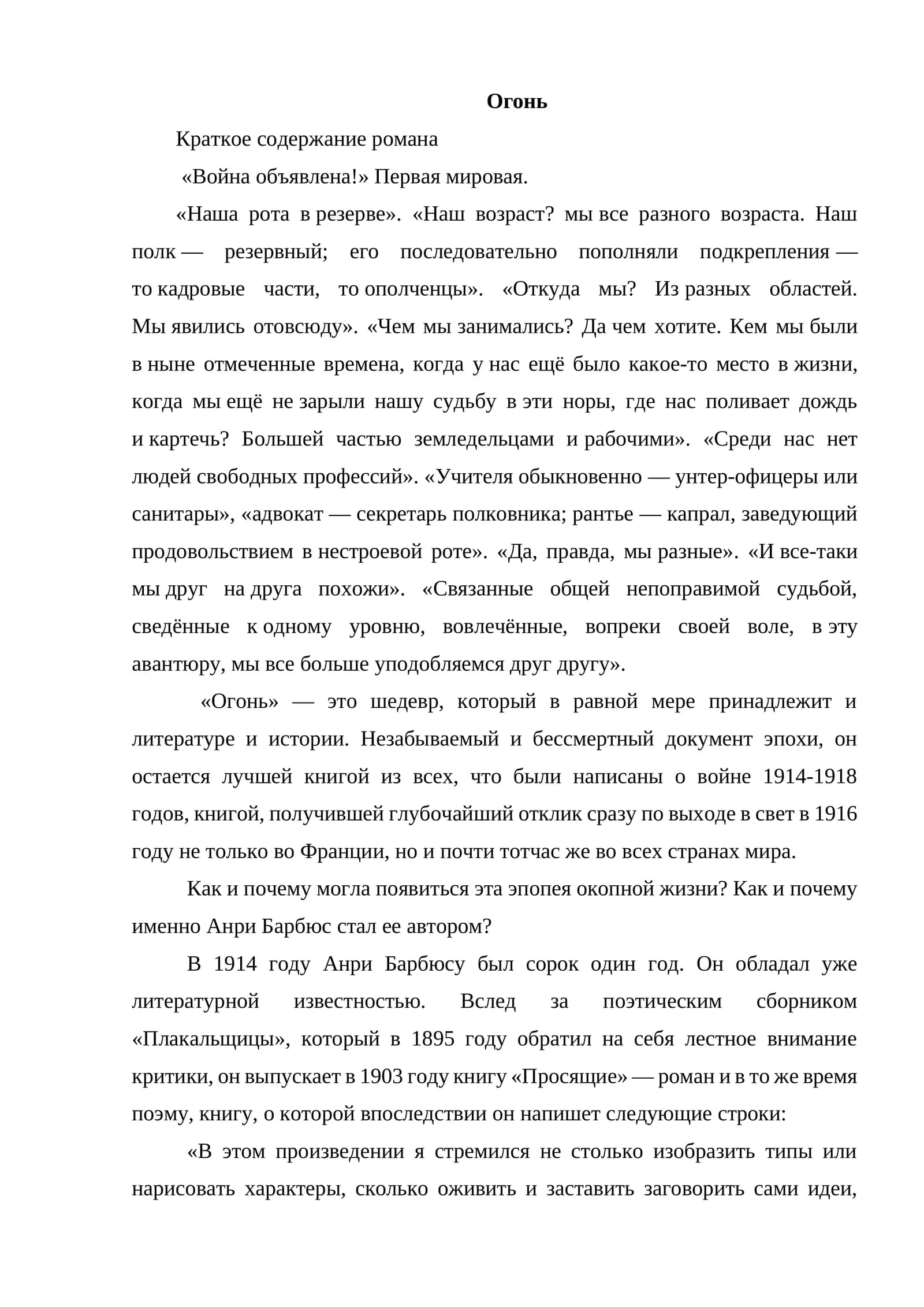 Огонь