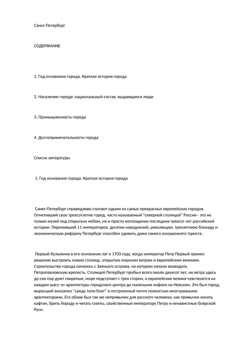 Санкт-Петербург