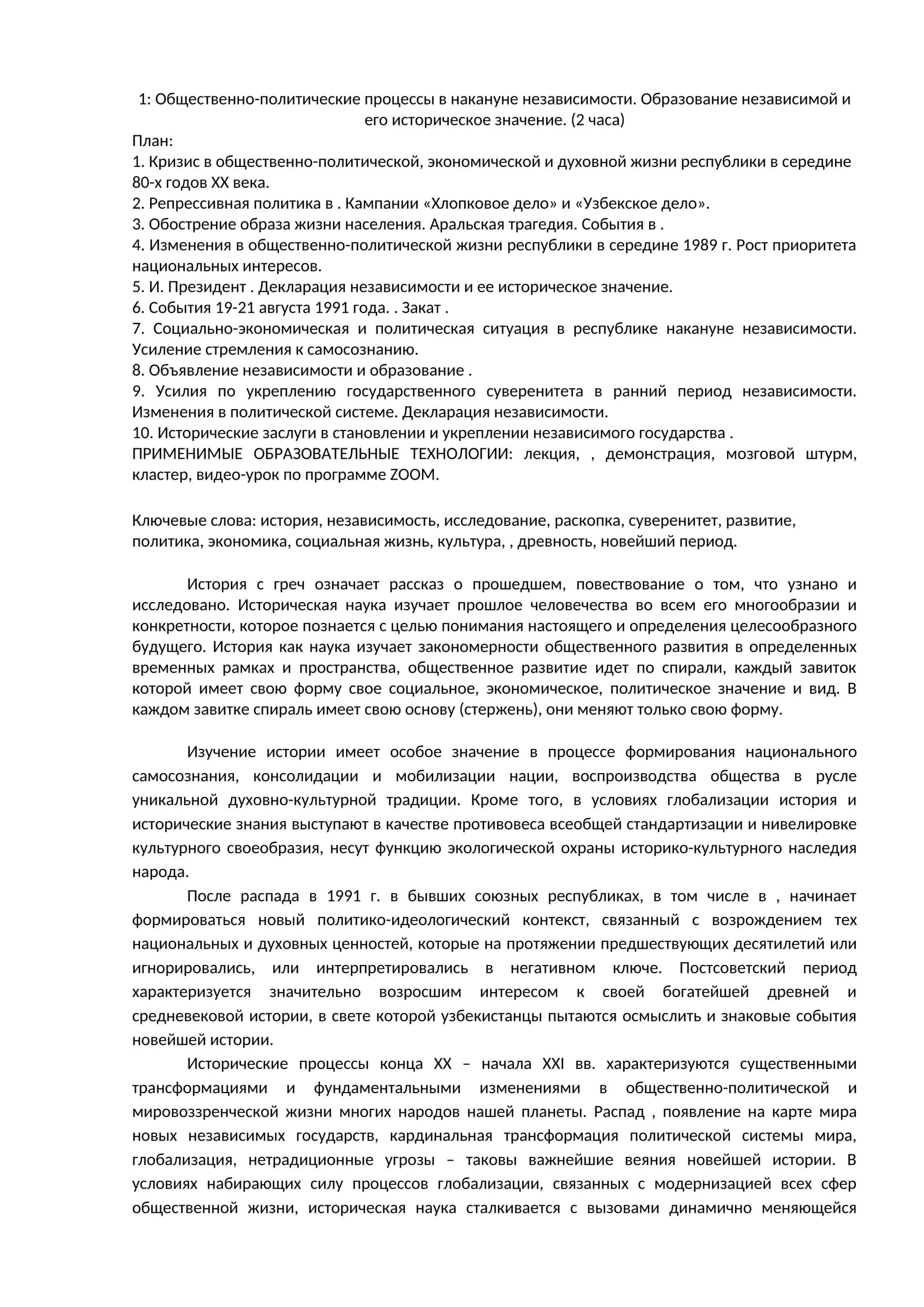Общественно-политические процессы в накануне независимости