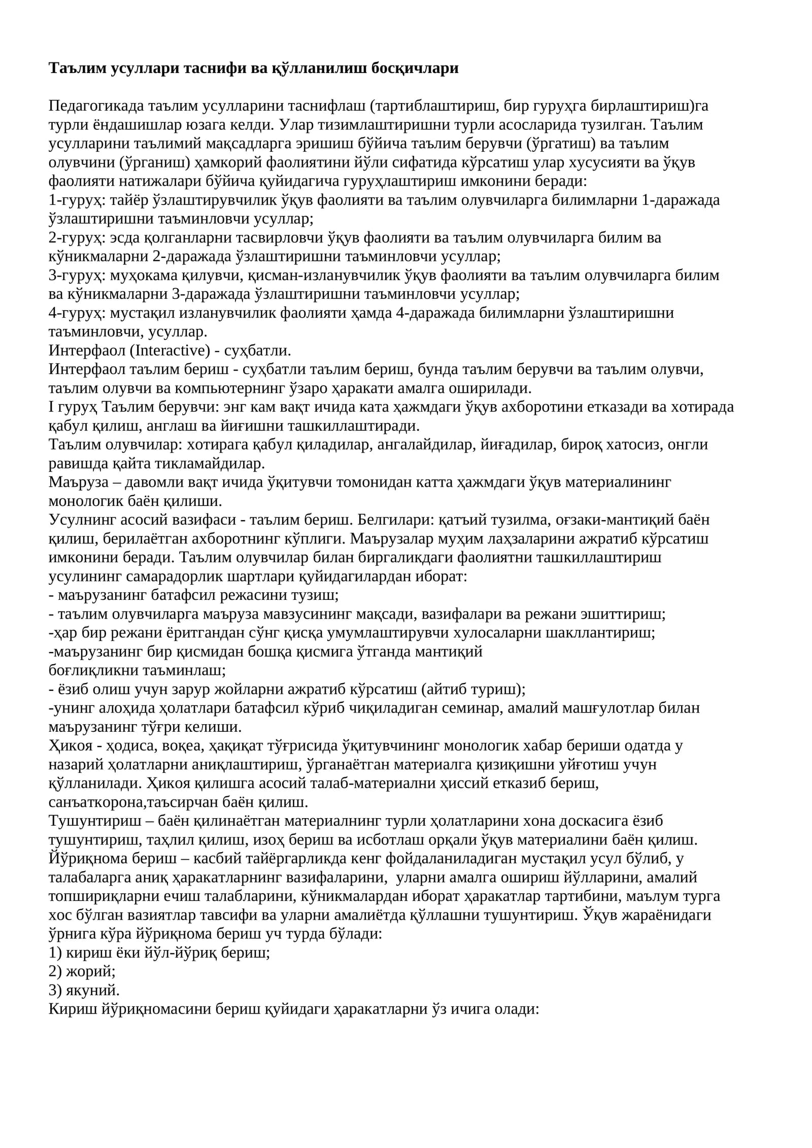 Таълим усуллари таснифи ва қўлланилиш босқичлари