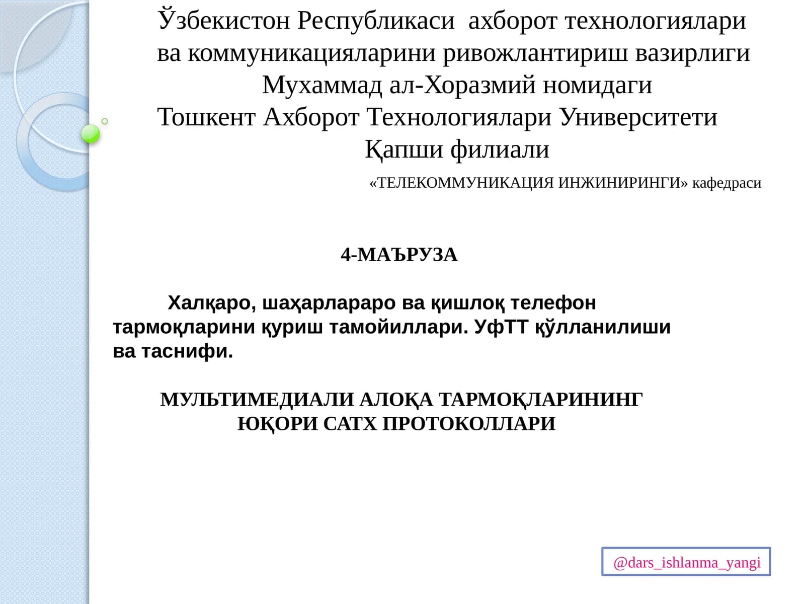 МУЛЬТИМЕДИАЛИ АЛОҚА ТАРМОҚЛАРИНИНГ ЮҚОРИ САТХ ПРОТОКОЛЛАРИ