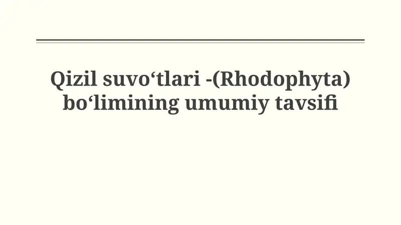 Qizil suvoʻtlari -(Rhodophyta) boʻlimining umumiy tavsifi